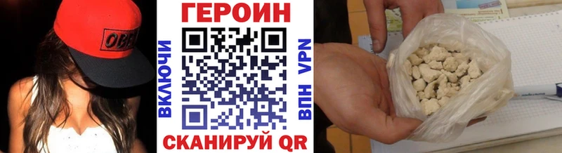 Героин Heroin  Купить  Саратов 